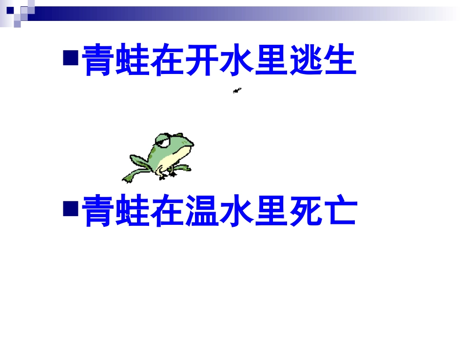 生于忧患死于安乐课件课堂(1)_第2页
