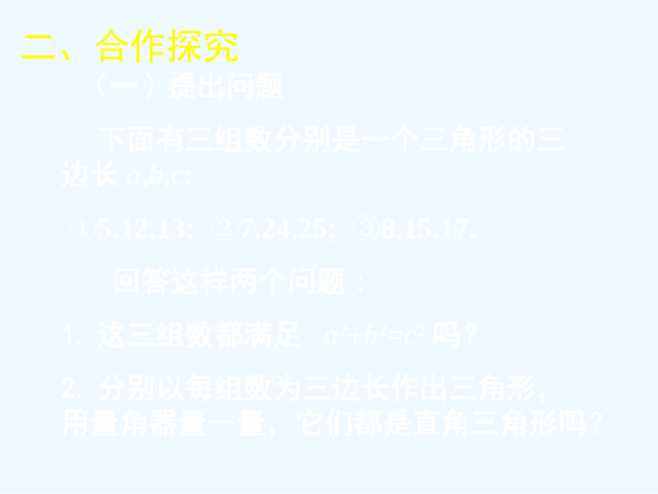 (课件教学设计拓展练习)12-一定是直角三角形吗-演示文稿_第3页