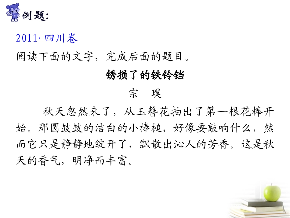 2012届江苏省高考语文二轮总复习专题导练-专题4-难点2-鉴赏作品重要句子的内涵课件-_第3页