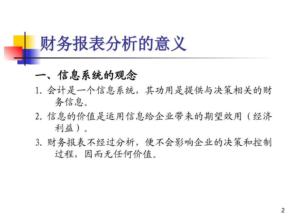 财务报表分析培训_第2页