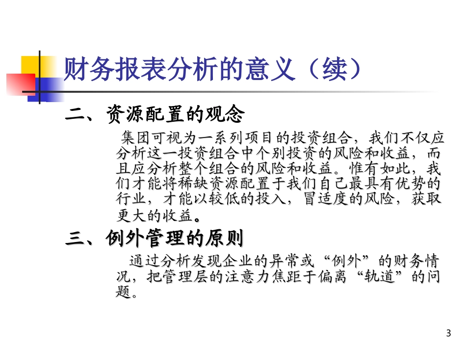 财务报表分析培训_第3页