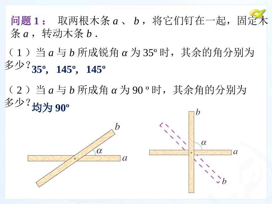 人教新版数学七下5.1.2垂线ppt课件1_第2页