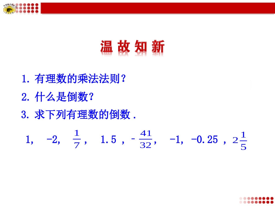 有理数的除法.4.2--有理数的除法--第1课时-(2)_第3页