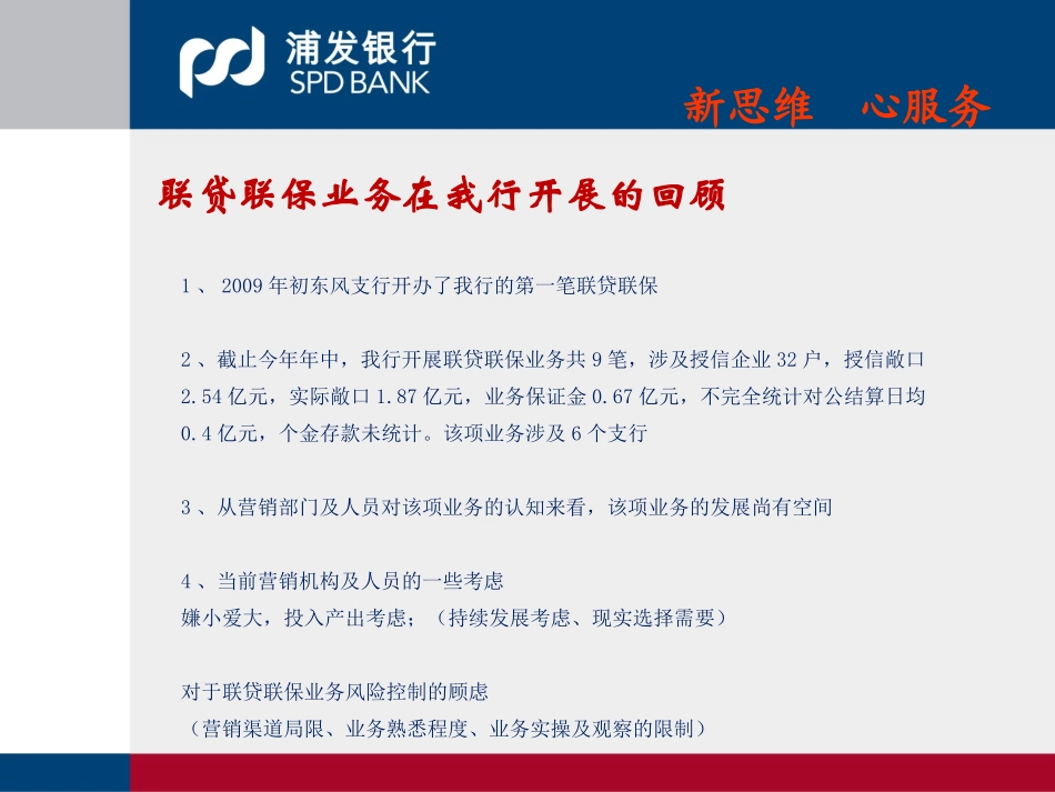 银行联保联贷业务培训：如何进一步提高联贷联保业务的运作能力_第2页