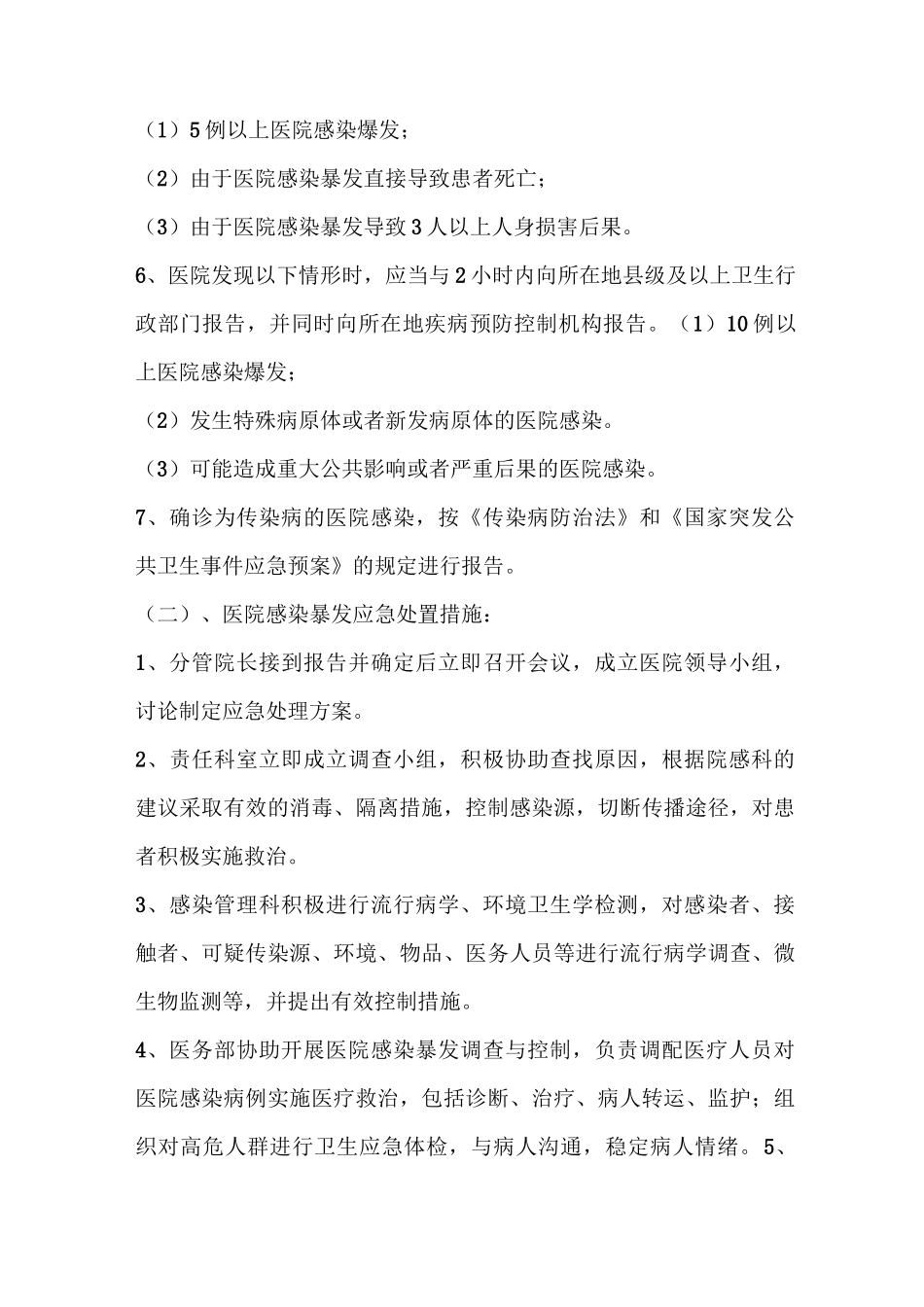 医院感染管理应急预案_第2页