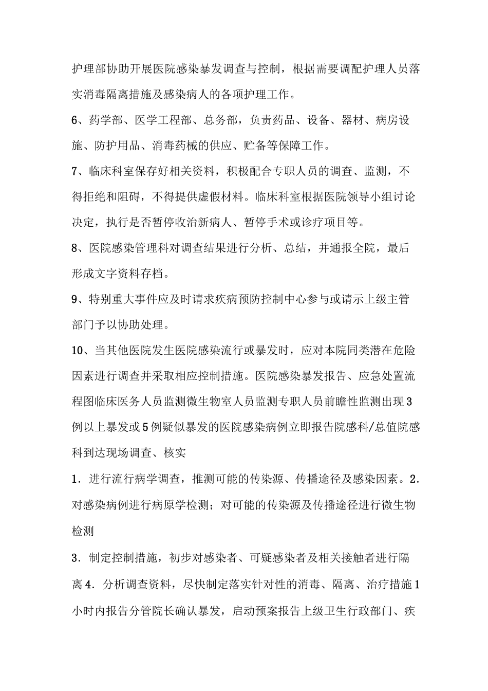 医院感染管理应急预案_第3页