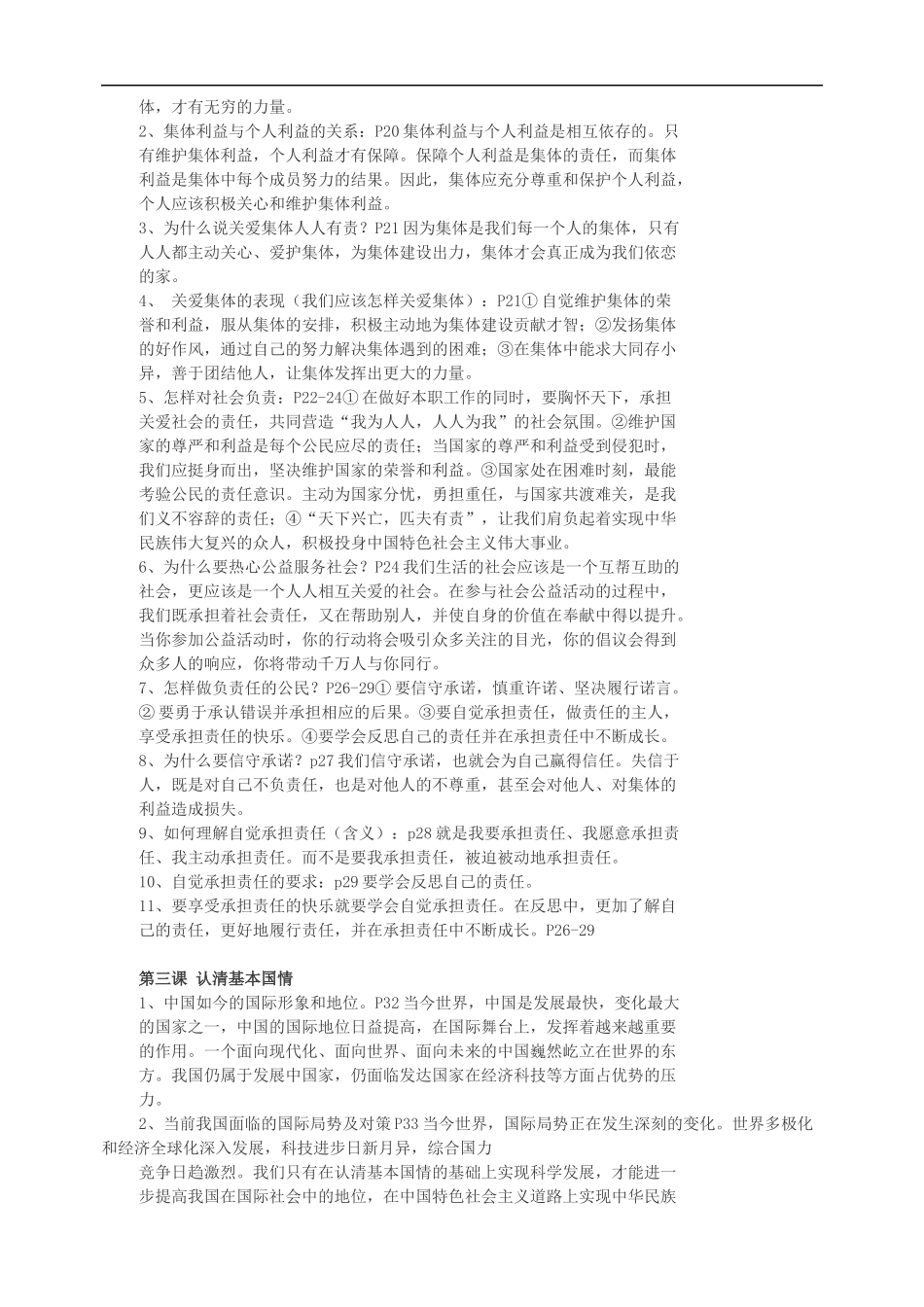 2015最新九年级思想品德中考复习提纲_第2页