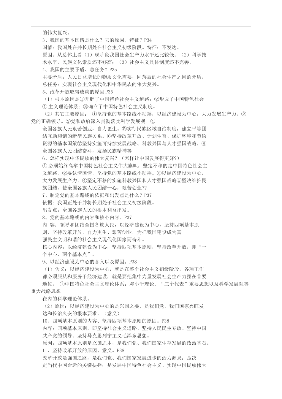 2015最新九年级思想品德中考复习提纲_第3页