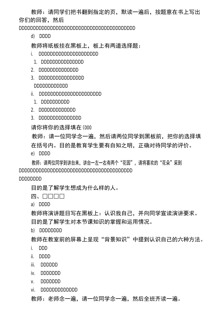 北师大版四年级心理健康教育教案(全册)_第2页