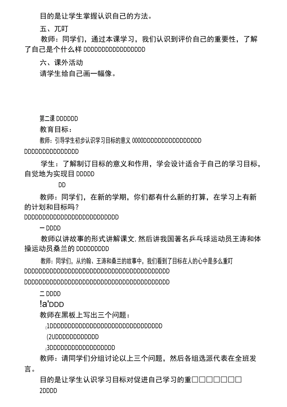北师大版四年级心理健康教育教案(全册)_第3页