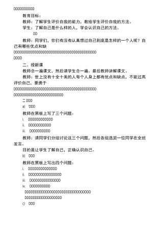 北师大版四年级心理健康教育教案(全册)