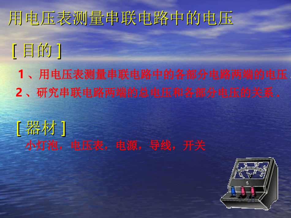 16.2第二节串并联电路中电压的规律_第3页