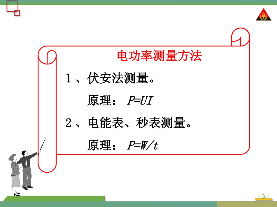 第2课时电功率的综合应用_第3页