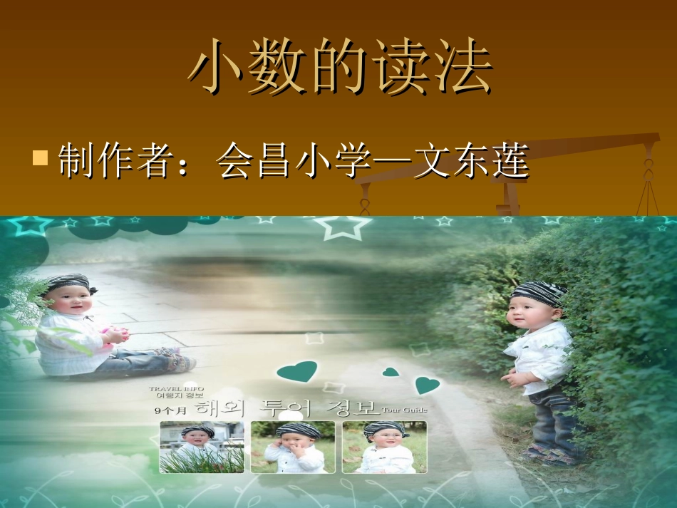 小学数学2011版本小学四年级小数的读法-(3)_第1页