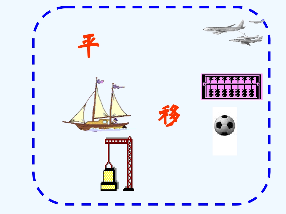 小学数学北师大2011课标版三年级北师大版三年级数学下册《平移和旋转》_第3页