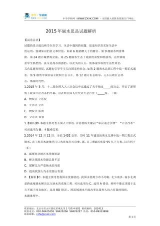 【解析版】2015年浙江省舟山中考思想品德试题