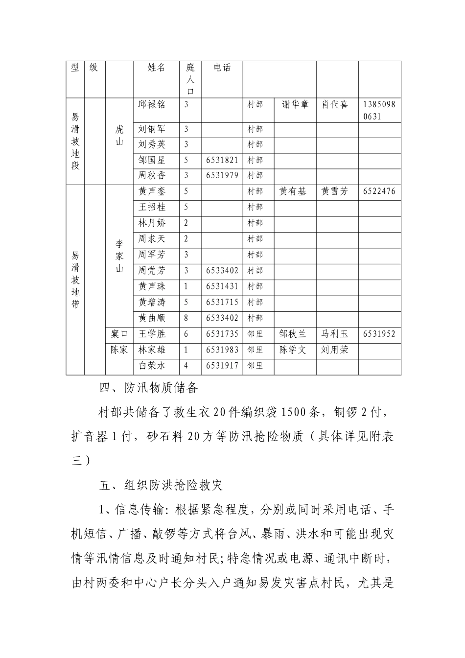 水北镇故县村防洪抢险救灾应急预案_第3页