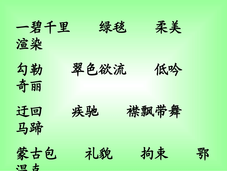 《草原》课件_第3页