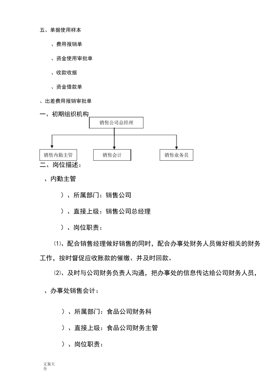 销售公司管理系统销售流程_第2页