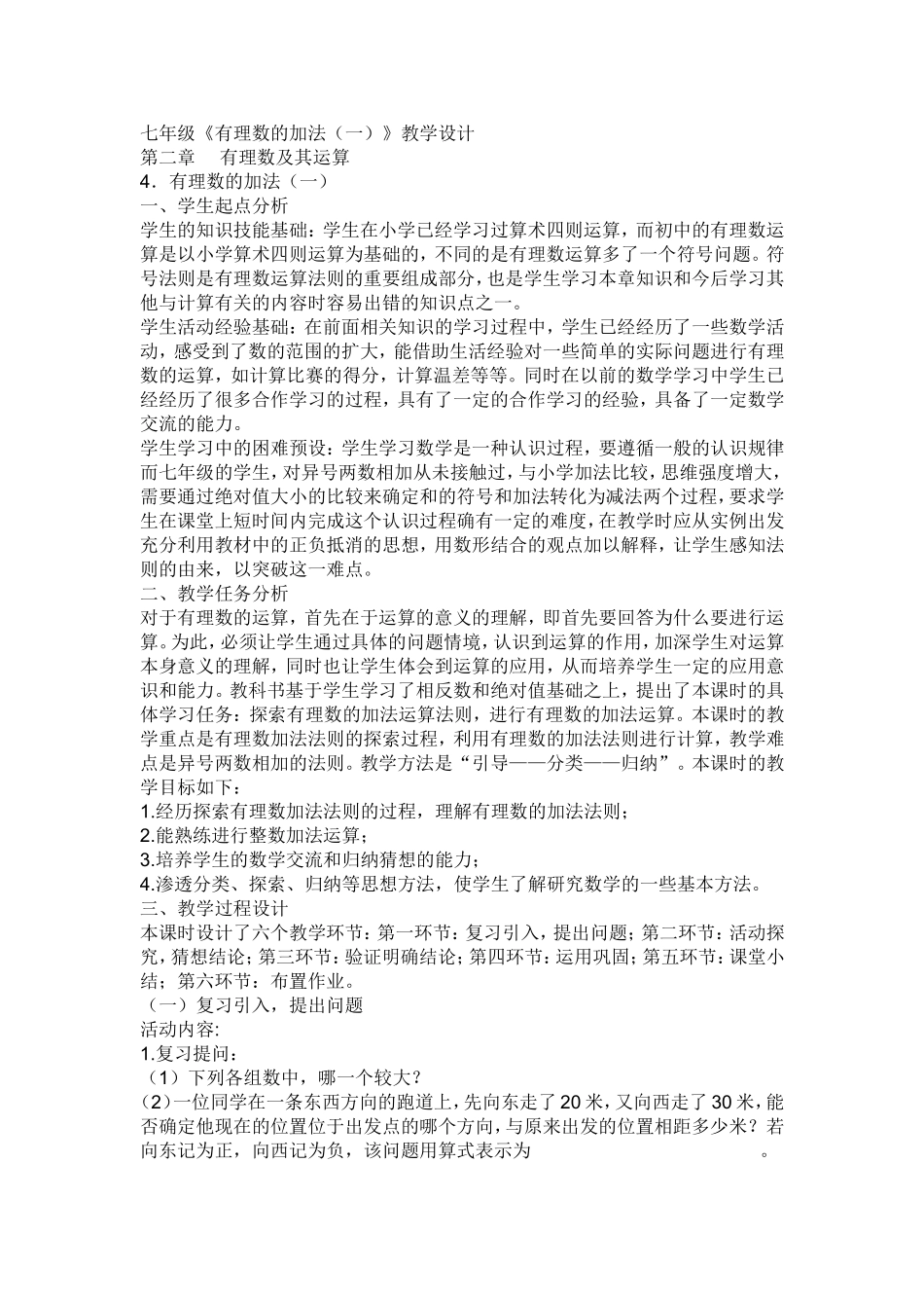 有理数的加法(1)_第1页