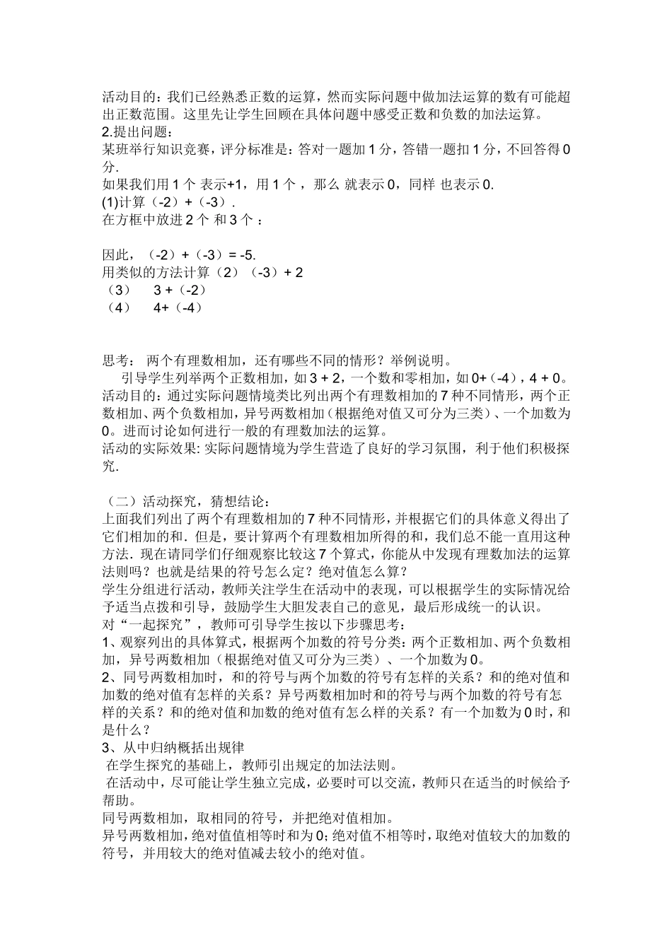 有理数的加法(1)_第2页