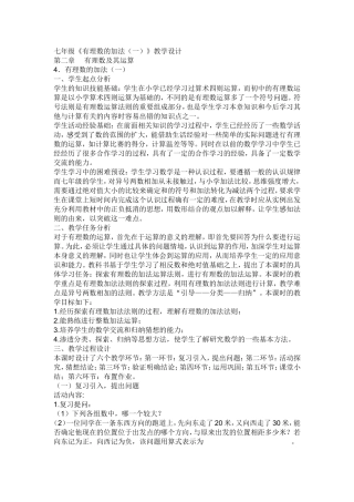 有理数的加法(1)