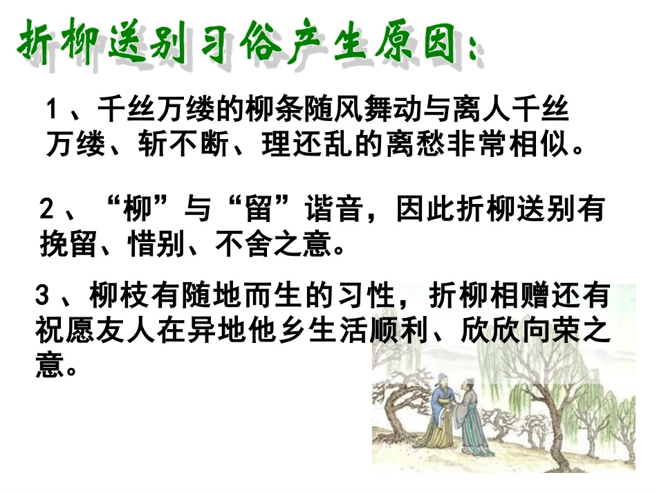 石家庄精英中学高三复习送别诗_第2页