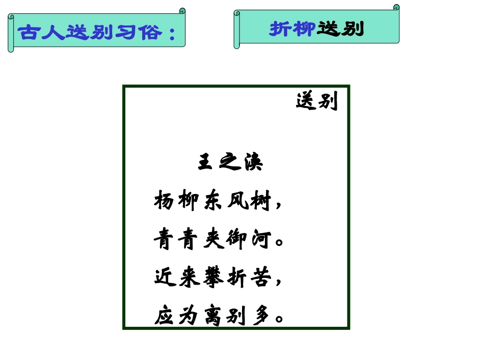 石家庄精英中学高三复习送别诗_第3页