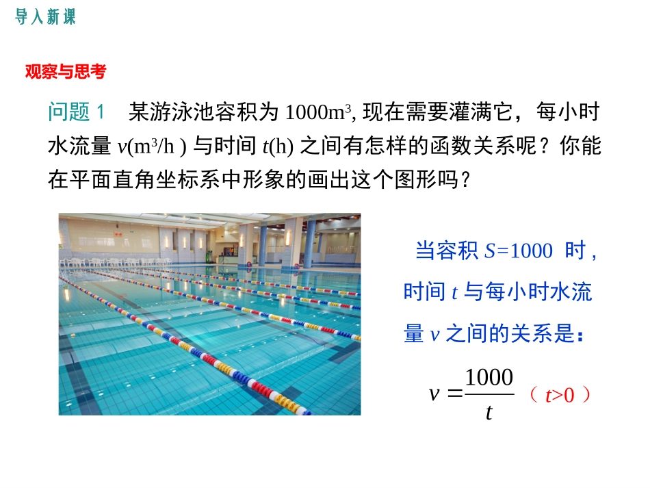 6.2-第1课时-反比例函数的图象_第3页