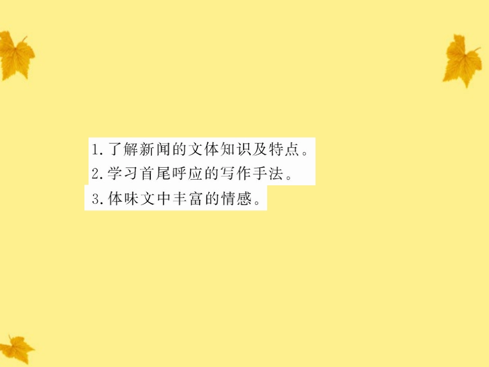 高中语文-10新闻两篇课件-新人教版必修1_第3页