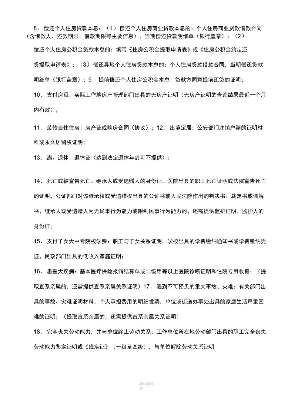 公积金提取申请表_第3页