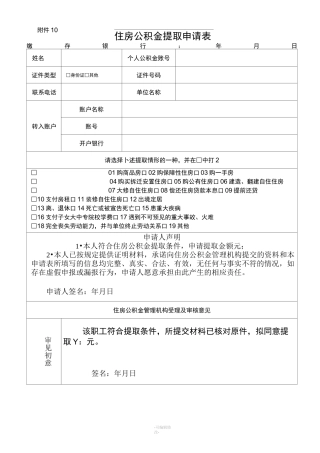公积金提取申请表