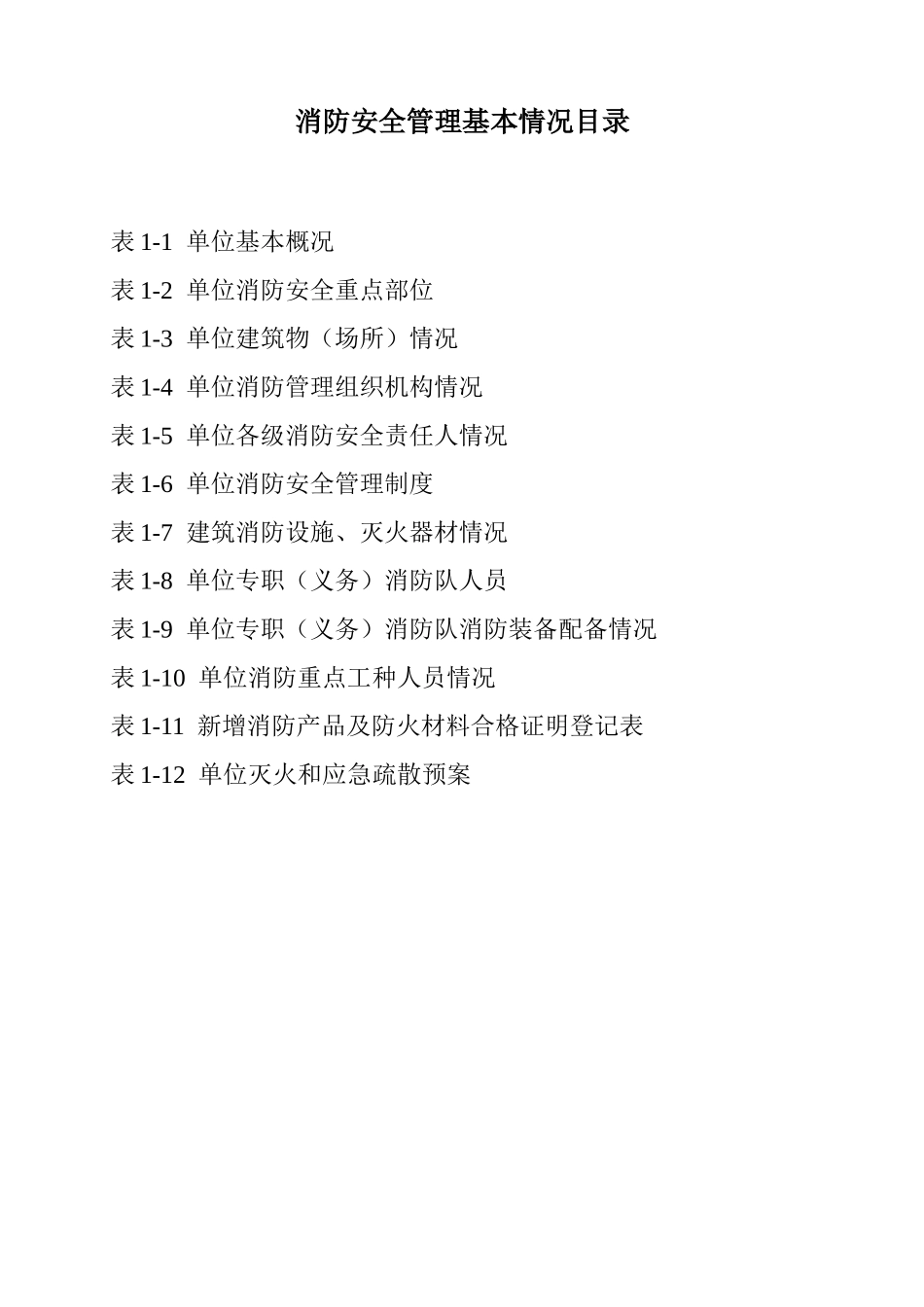 消防档案A(样式)_第2页