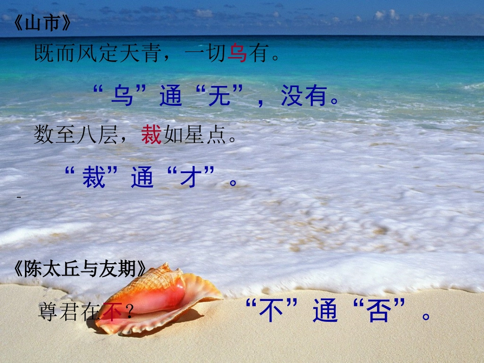 中考语文复习初中语文文言文通假字ppt课件[共23张]_第3页
