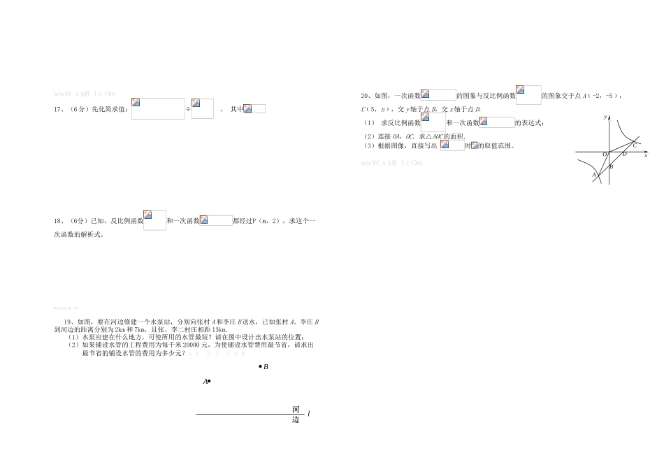 2013年八年级下学期期中数学检测卷_第2页