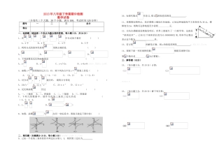 2013年八年级下学期期中数学检测卷