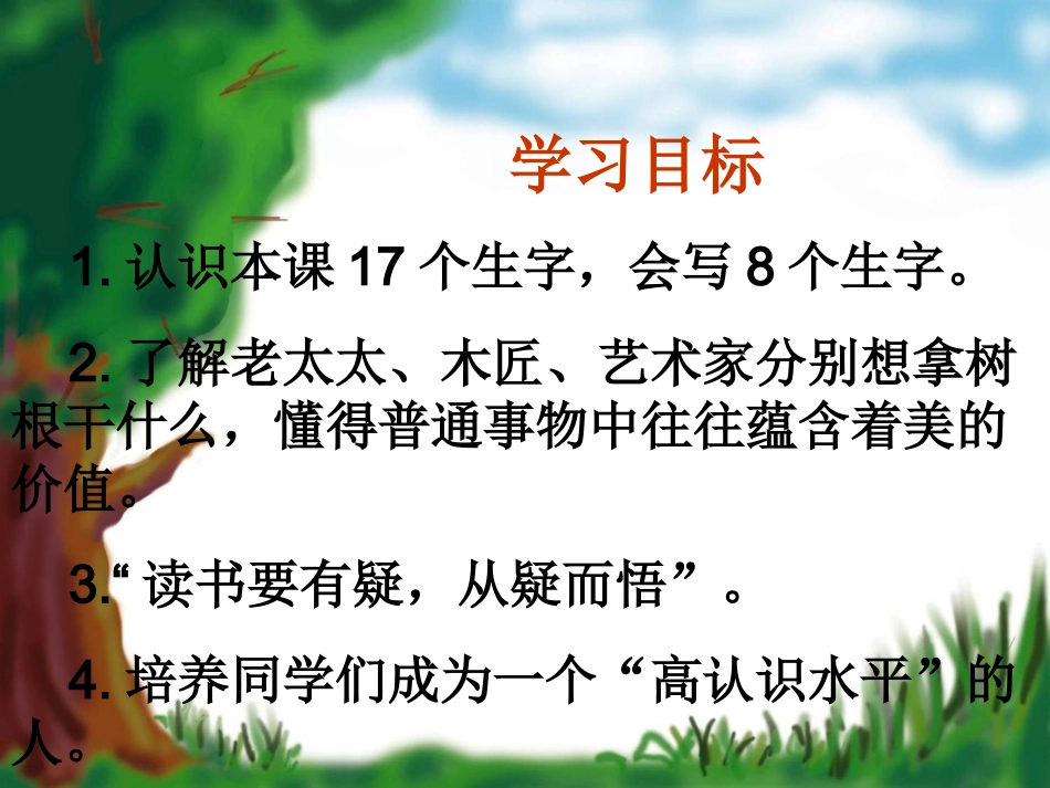 《树根》课件_第3页