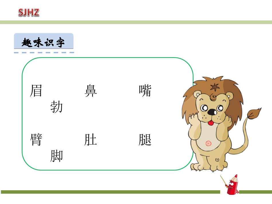 《语文园地四》课件_第2页