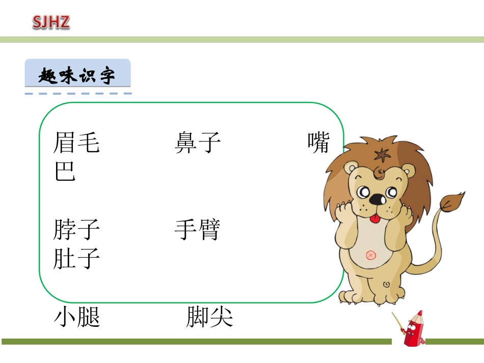 《语文园地四》课件_第3页