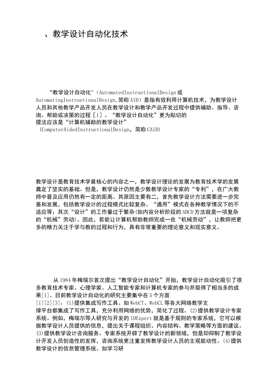 人工智能技术在教育中应用_第3页