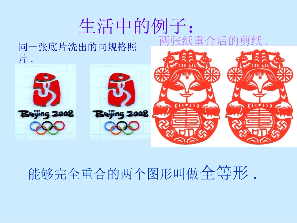 12.1--全等三角形.1--全等三角形-(2)_第3页