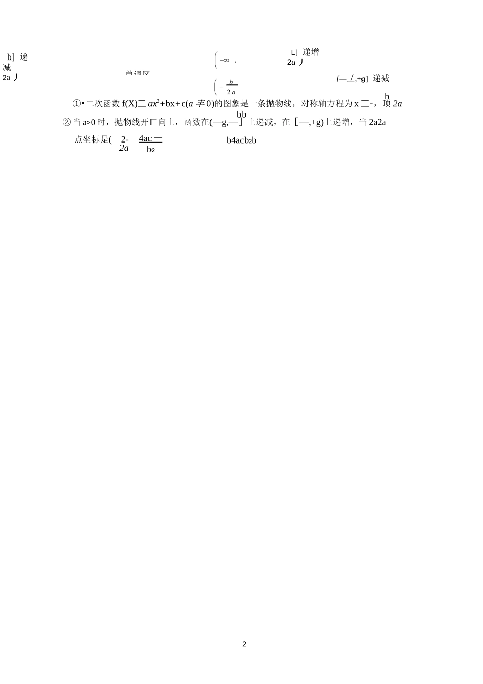 基本初等函数图像及性质大全_第2页