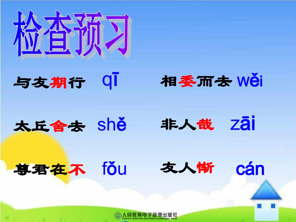 5.《陈太丘与友期行》课件(1)_第2页