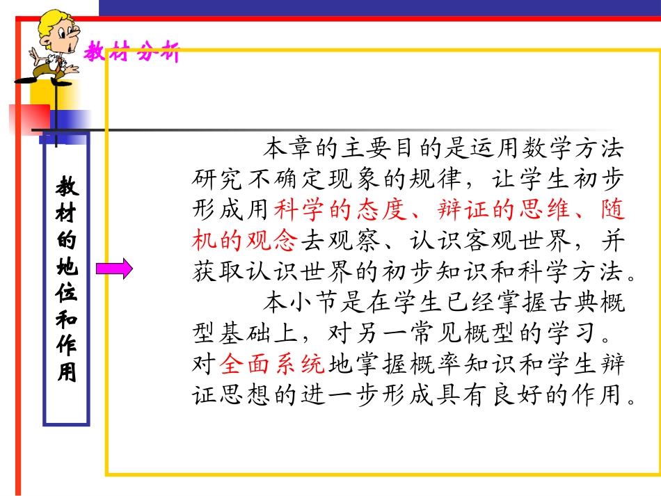 几何概型说课-侯艳梅._第3页