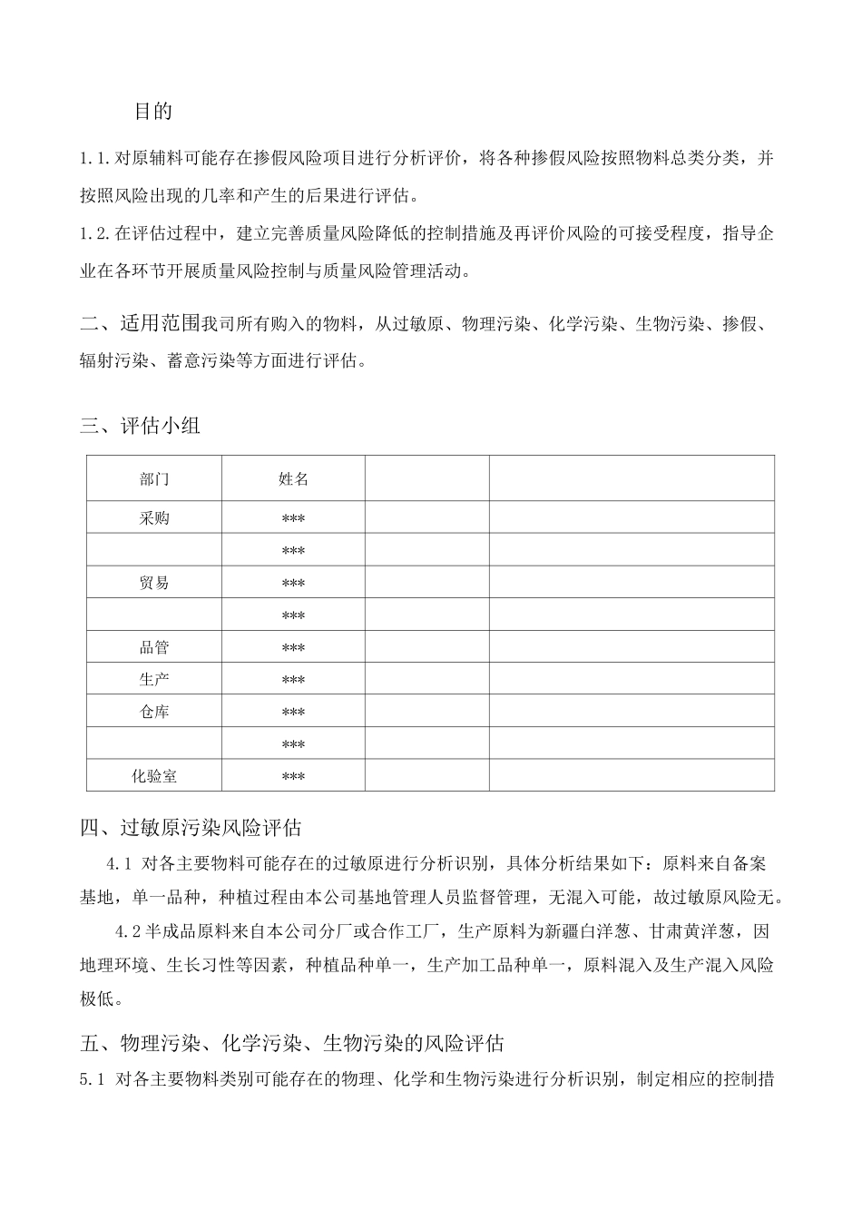 物料风险评估报告_第2页