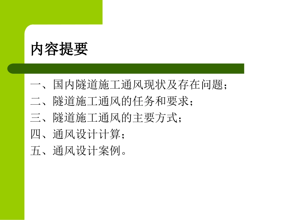 隧道施工通风技术_第2页