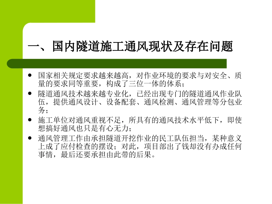 隧道施工通风技术_第3页