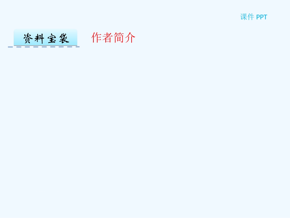 9古诗二首花影-春情_第2页