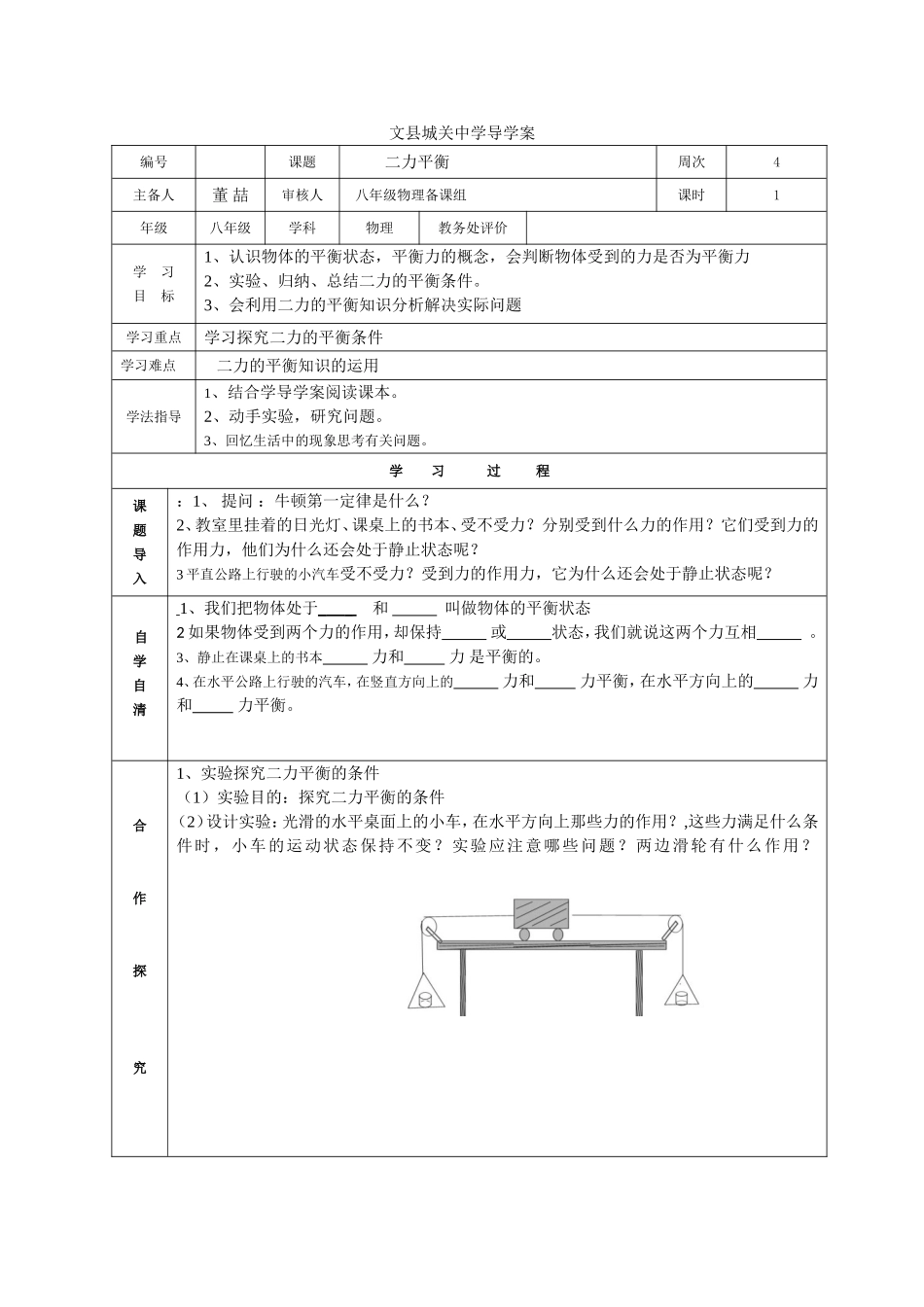 第二节----二力平衡_第1页