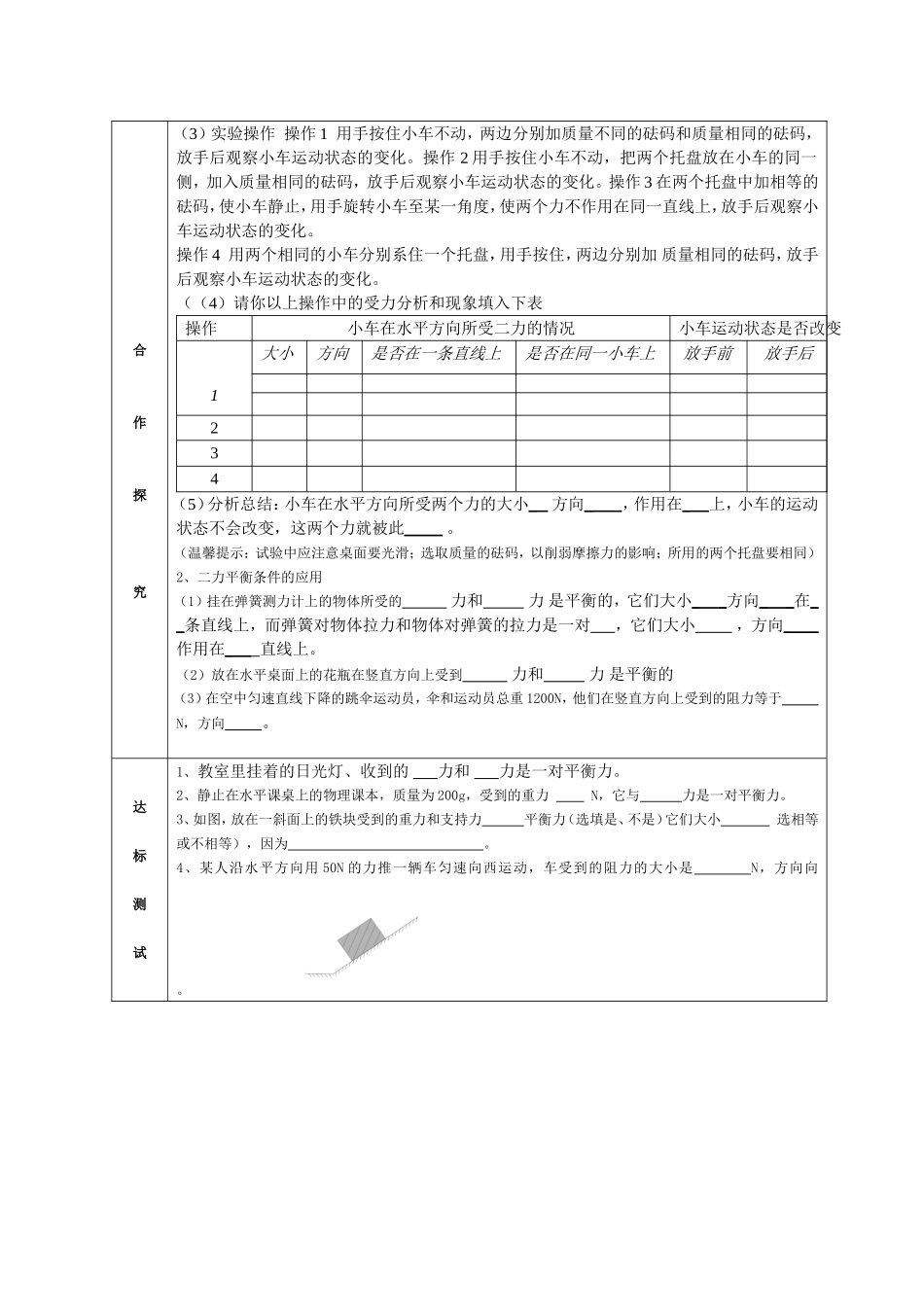第二节----二力平衡_第2页